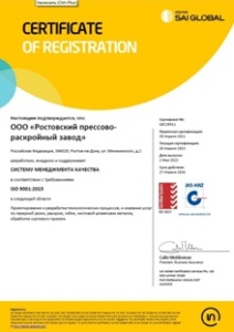 Сертификат ISO 9001:2015