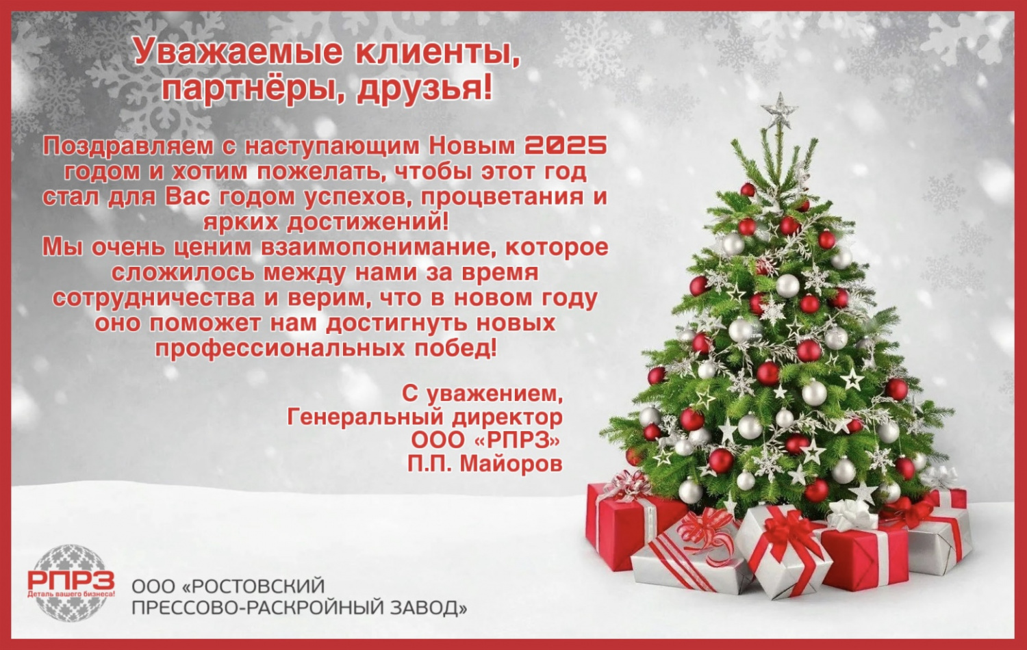 Поздравляем с наступающим Новым годом! Поздравляем с наступающим Новым годом!