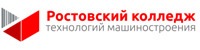 Ростовский колледж технологий машиностроения (РКТМ)