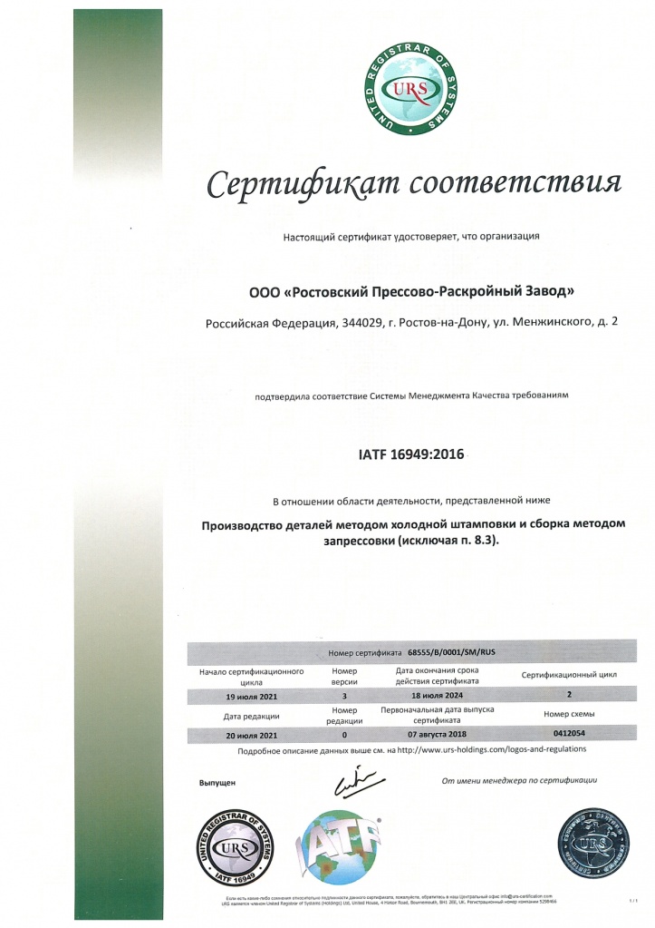 IATF 16949 Rus 19.07.21_page-0001.jpg