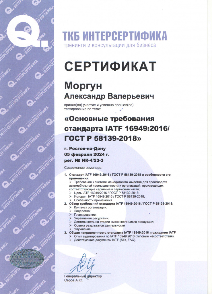 Сертификат Моргун.jpg