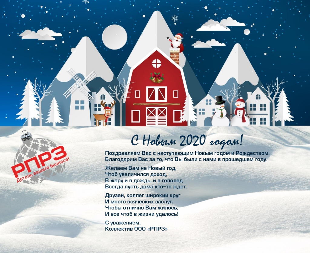 Открытка РПРЗ 2020.jpg