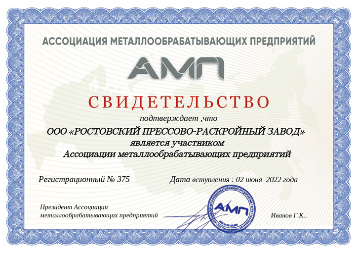 свидетельство АМП РПРЗ_page-0001.jpg