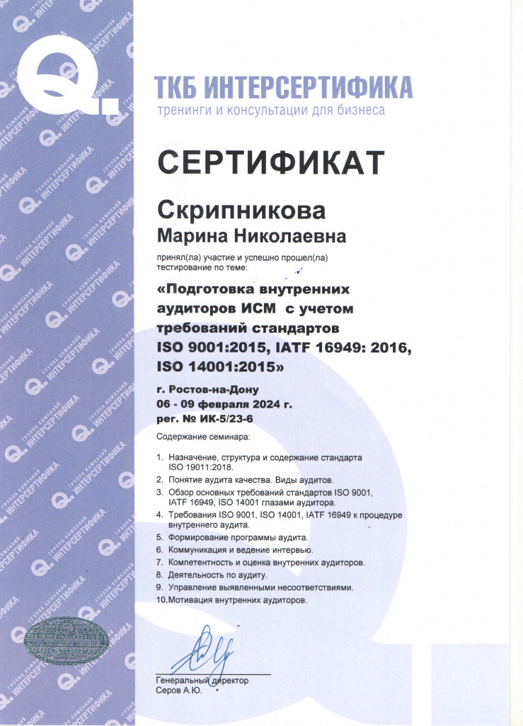 Сертификат Скрипникова.jpg