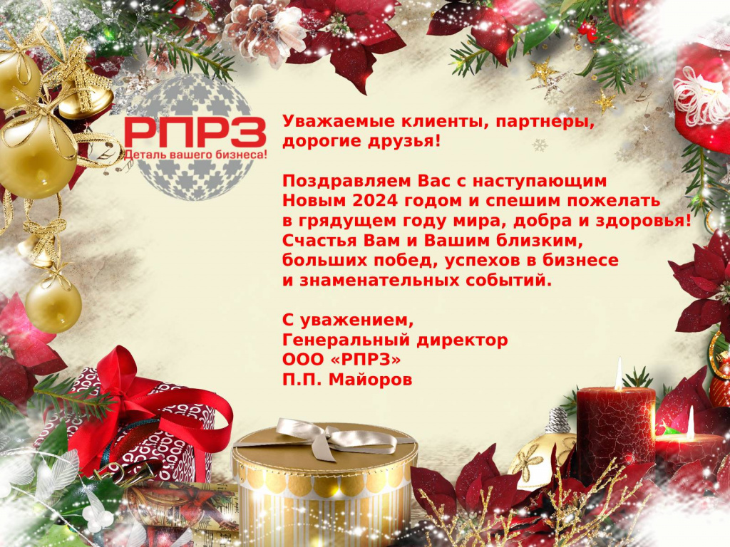 Открытка НГ 2024.jpg
