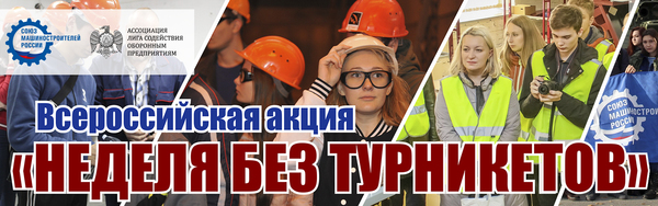 неделя без турникетов (2).jpg