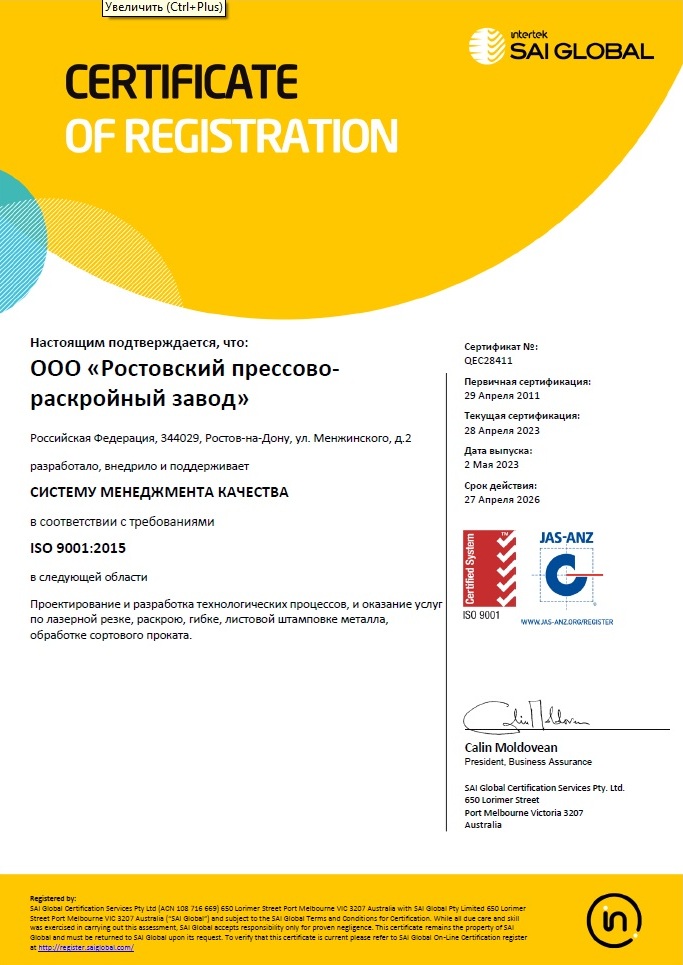 Сертификат 9001.jpg