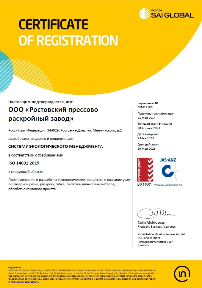 Сертификат 14001.jpg