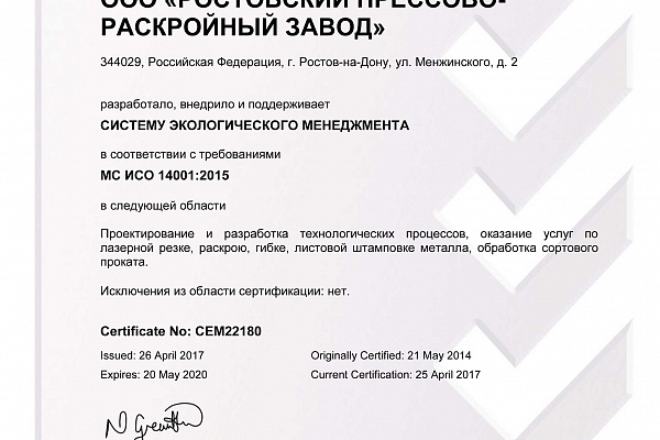 Успешное прохождение надзорного аудита